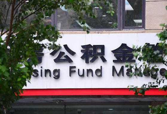 三沙公积金可以找黄牛取出来吗（公积金 黄牛）